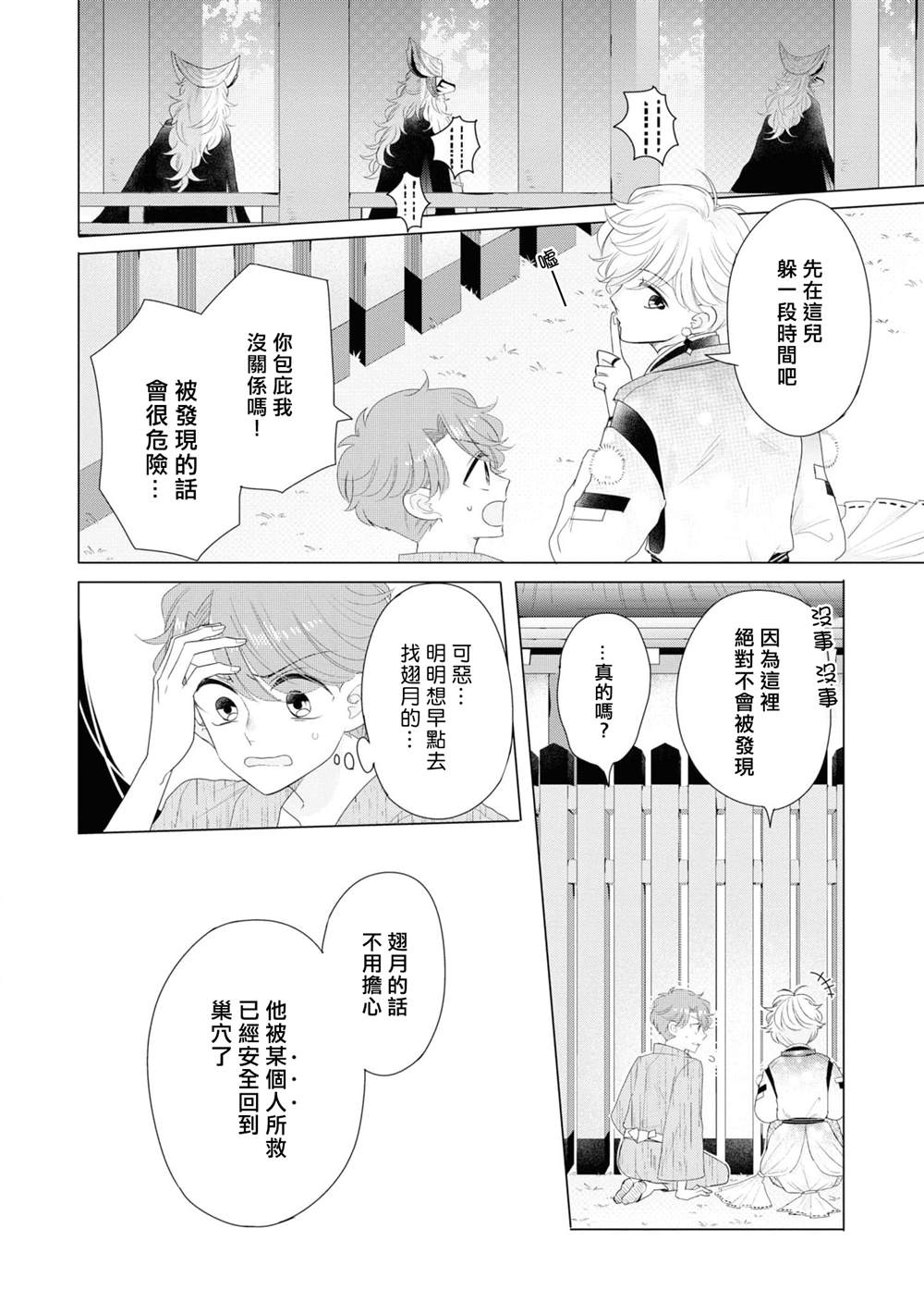 穿越到乙女游戏世界的我♂Reload漫画,第8话1图