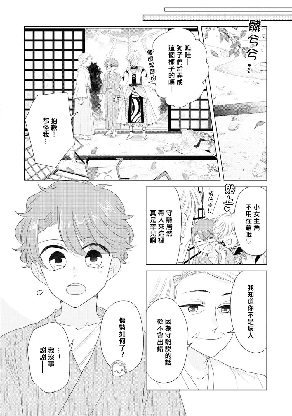 穿越到乙女游戏世界的我♂Reload漫画,第8话1图