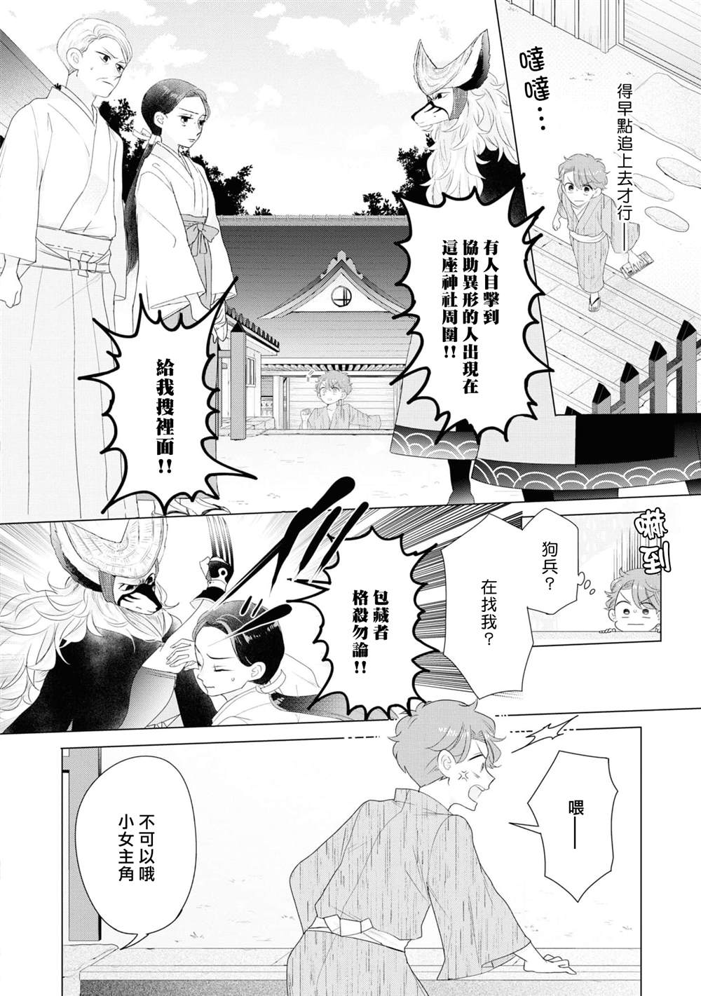 穿越到乙女游戏世界的我♂Reload漫画,第8话4图