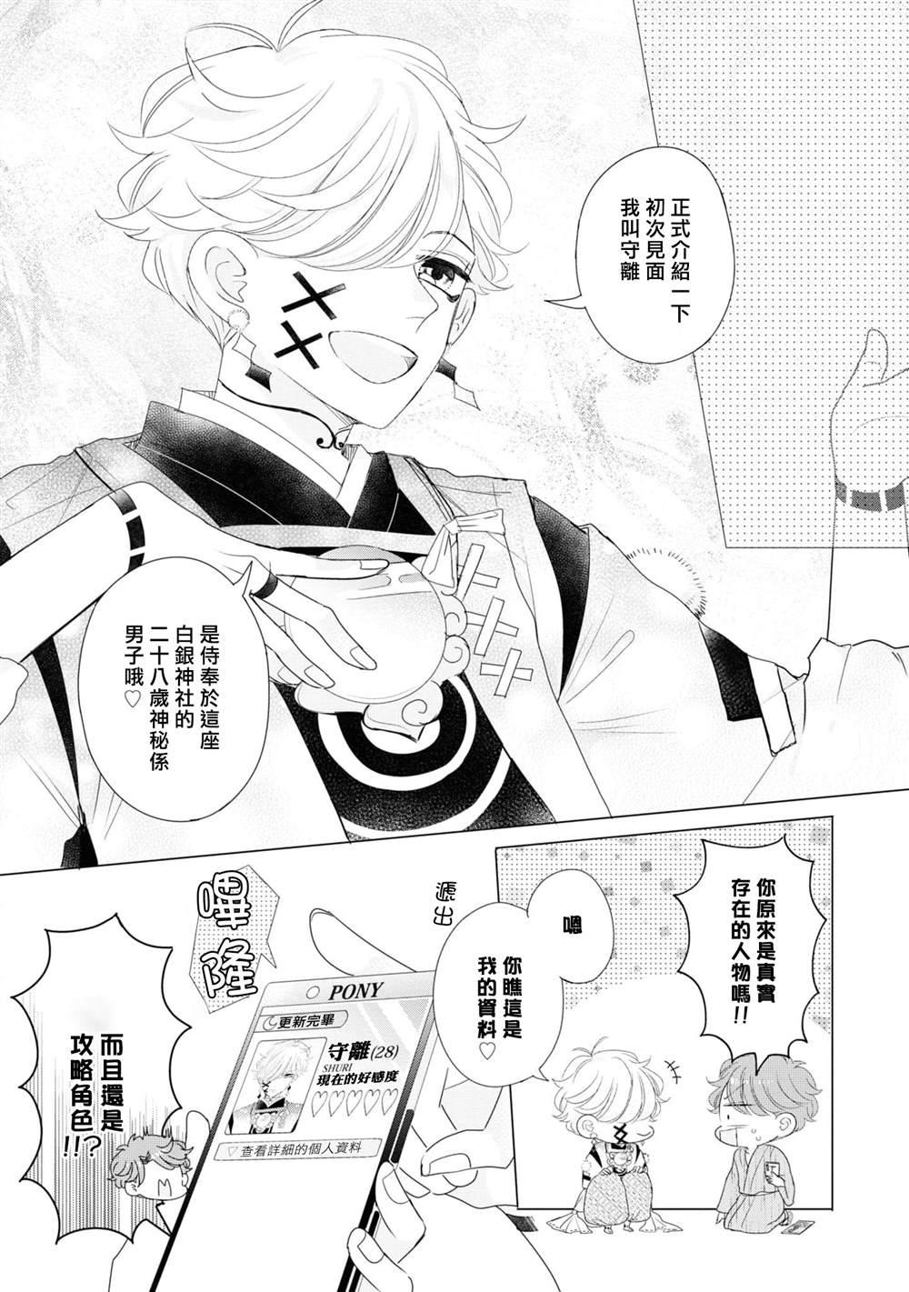 穿越到乙女游戏世界的我♂Reload漫画,第8话4图