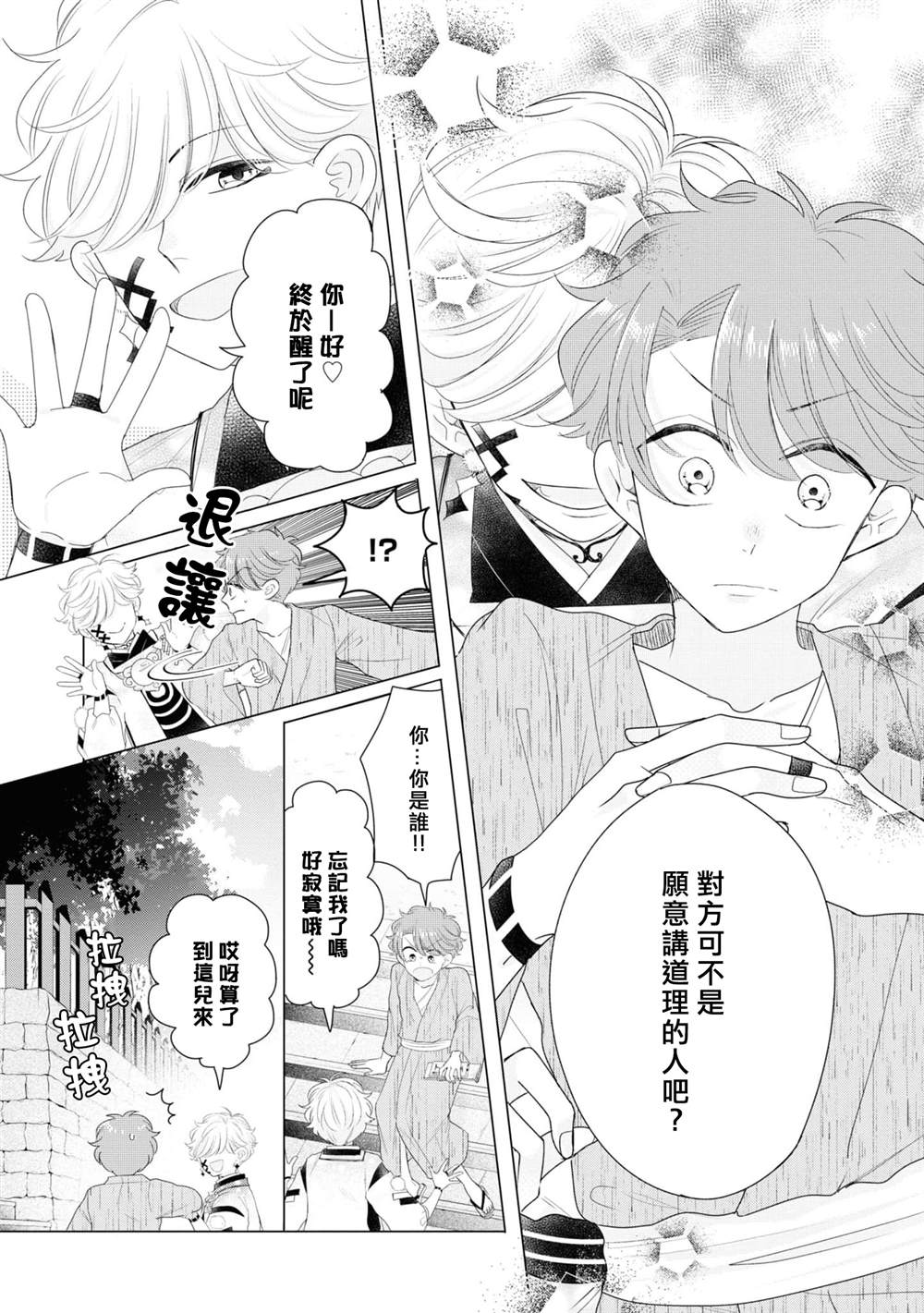 穿越到乙女游戏世界的我♂Reload漫画,第8话5图