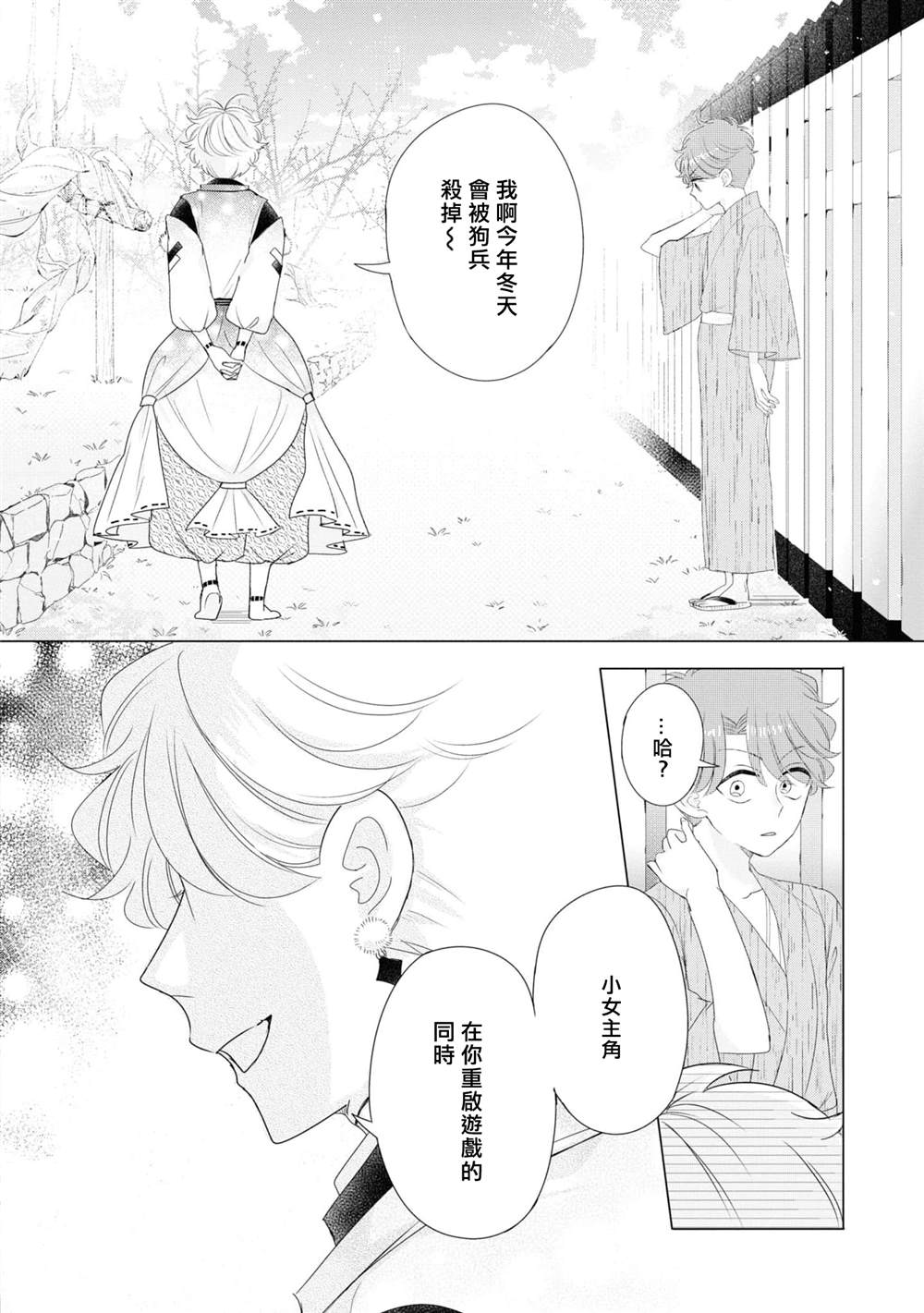 穿越到乙女游戏世界的我♂Reload漫画,第8话4图