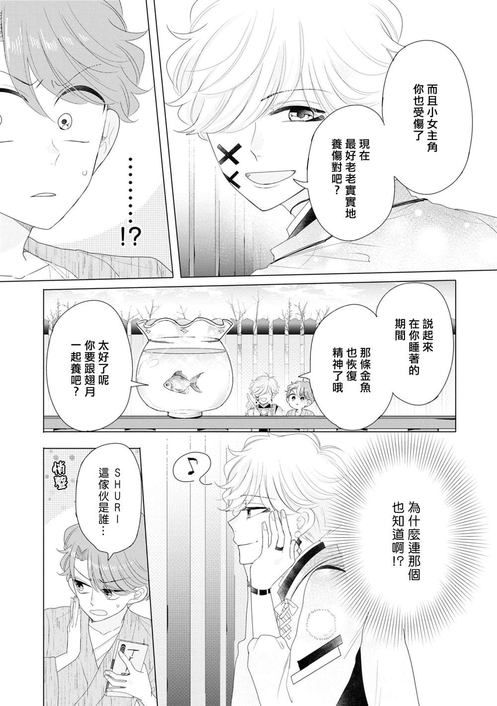 穿越到乙女游戏世界的我♂Reload漫画,第8话2图