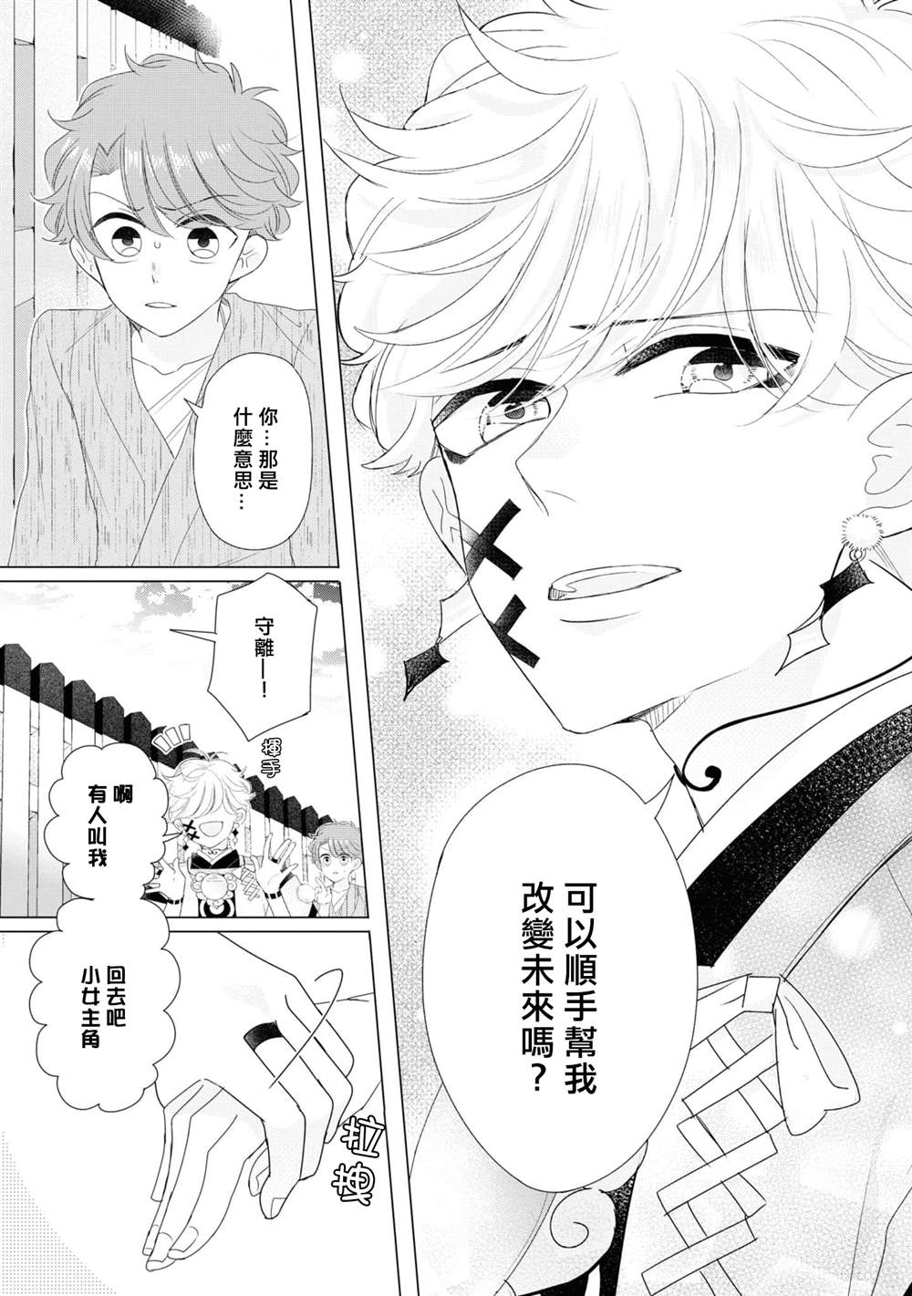 穿越到乙女游戏世界的我♂Reload漫画,第8话5图