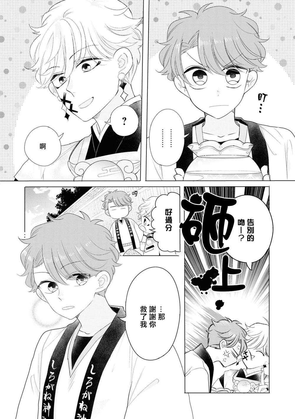 穿越到乙女游戏世界的我♂Reload漫画,第8话3图