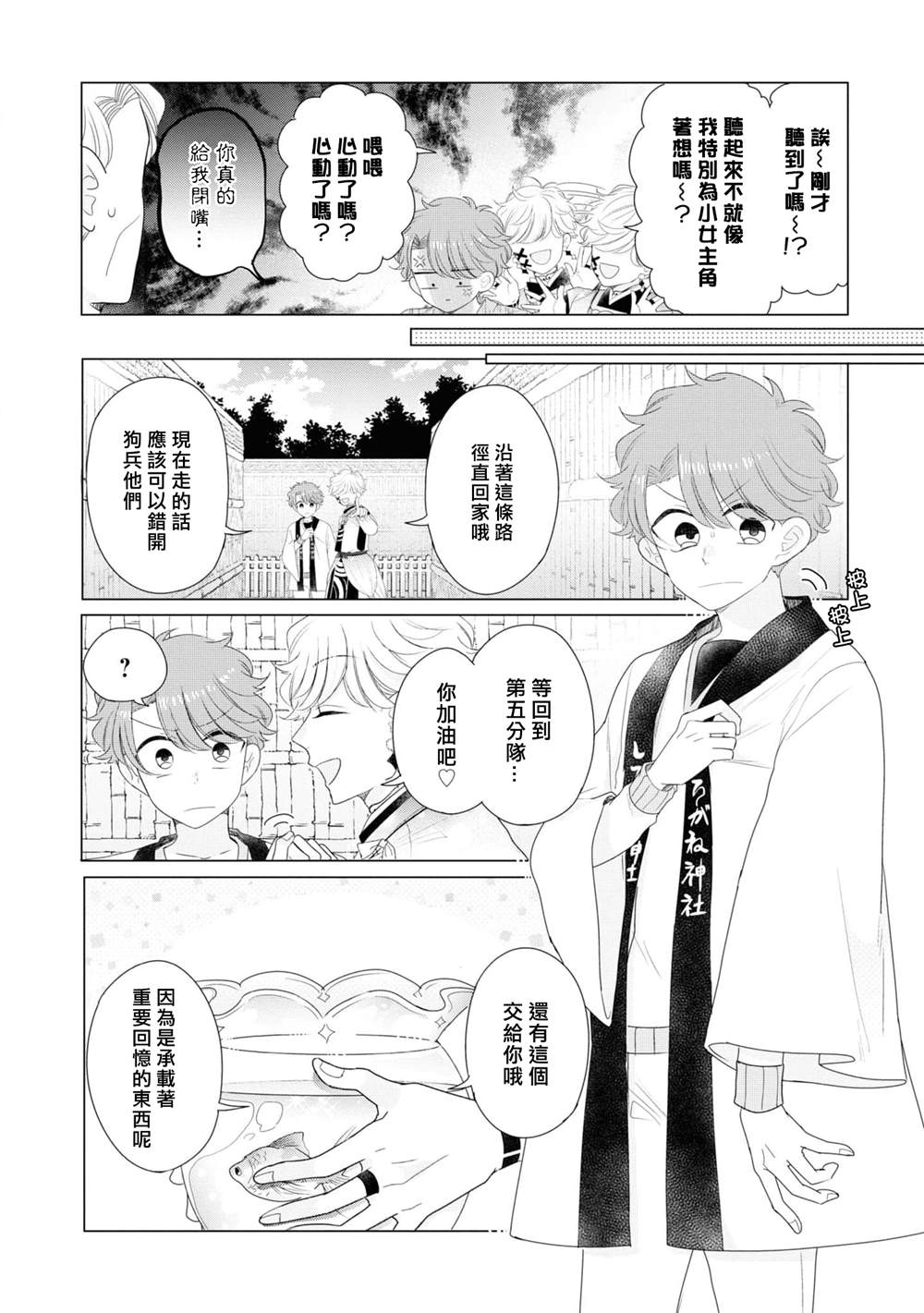 穿越到乙女游戏世界的我♂Reload漫画,第8话2图