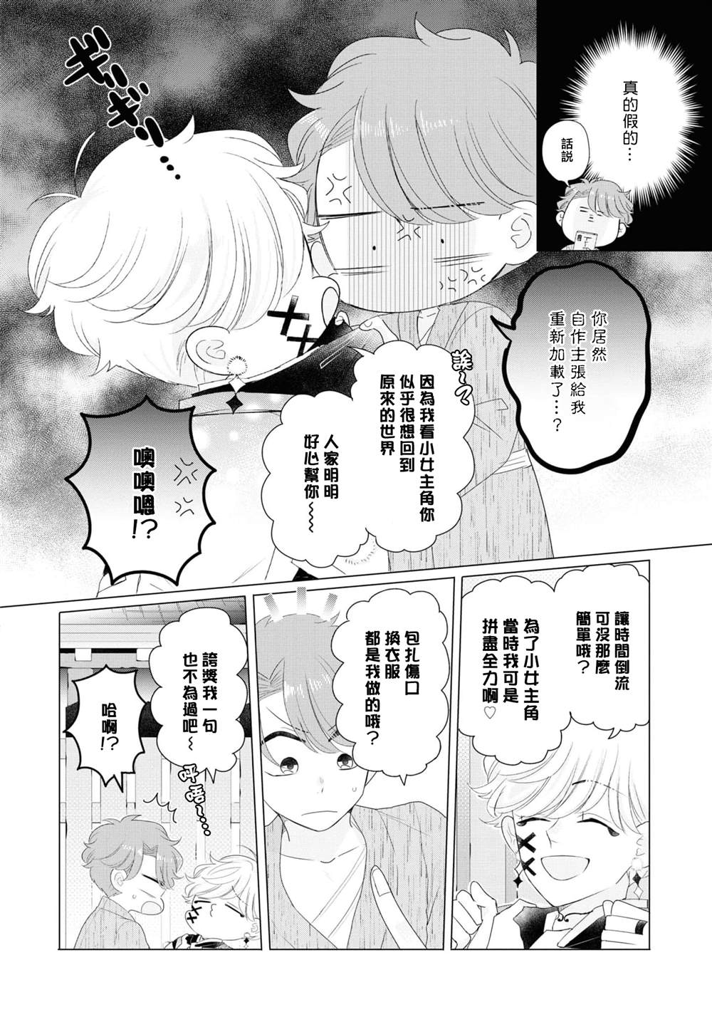 穿越到乙女游戏世界的我♂Reload漫画,第8话5图