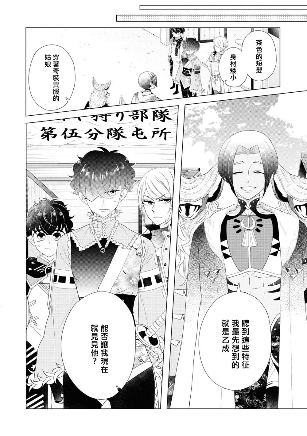 穿越到乙女游戏世界的我♂Reload漫画,第8话5图