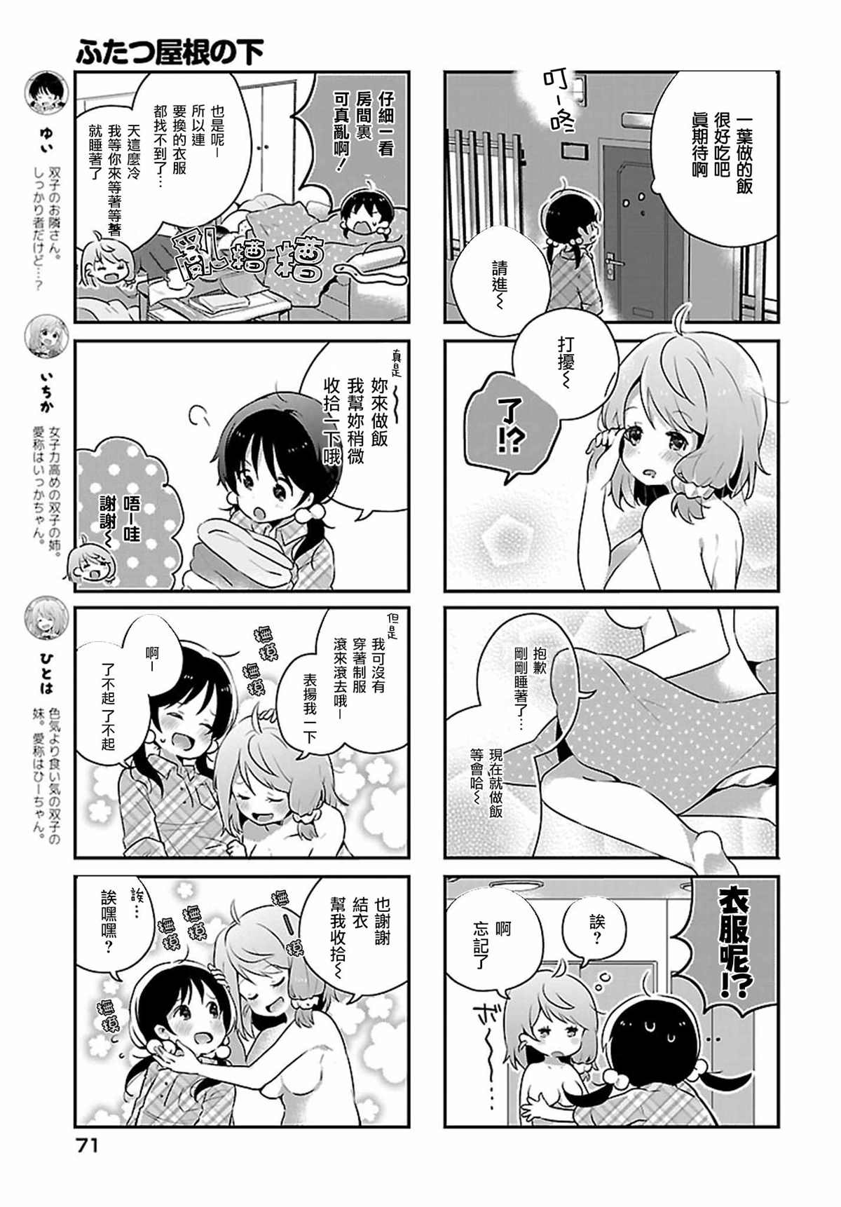 百合芳邻漫画,第8话3图