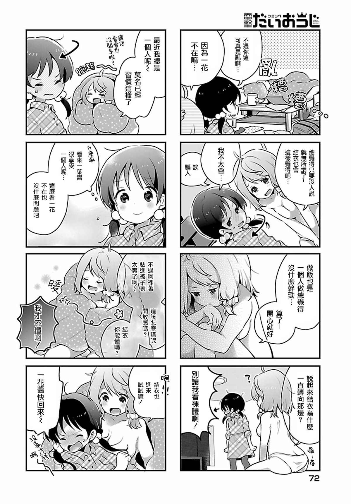 百合芳邻漫画,第8话4图