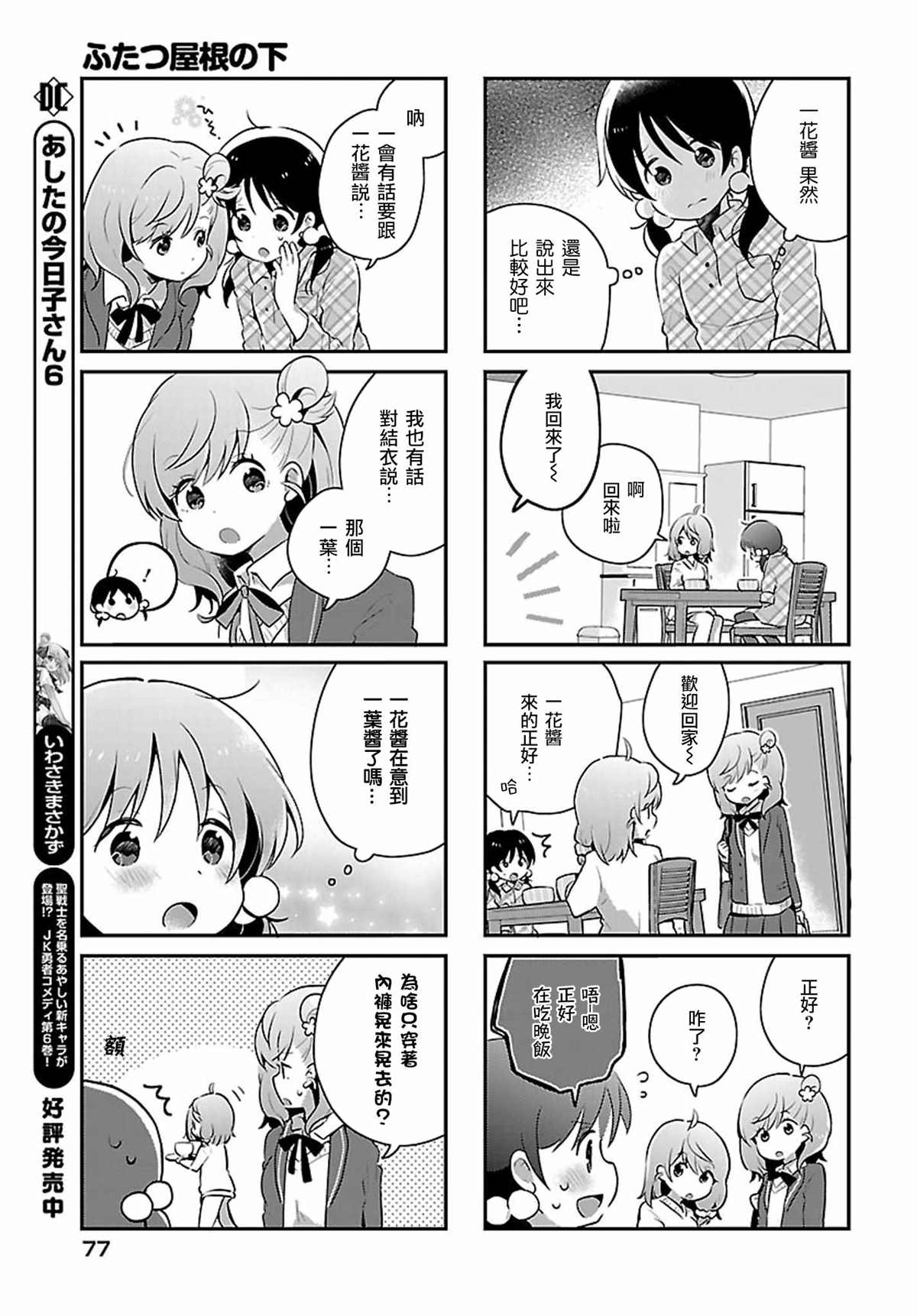 百合芳邻漫画,第8话4图