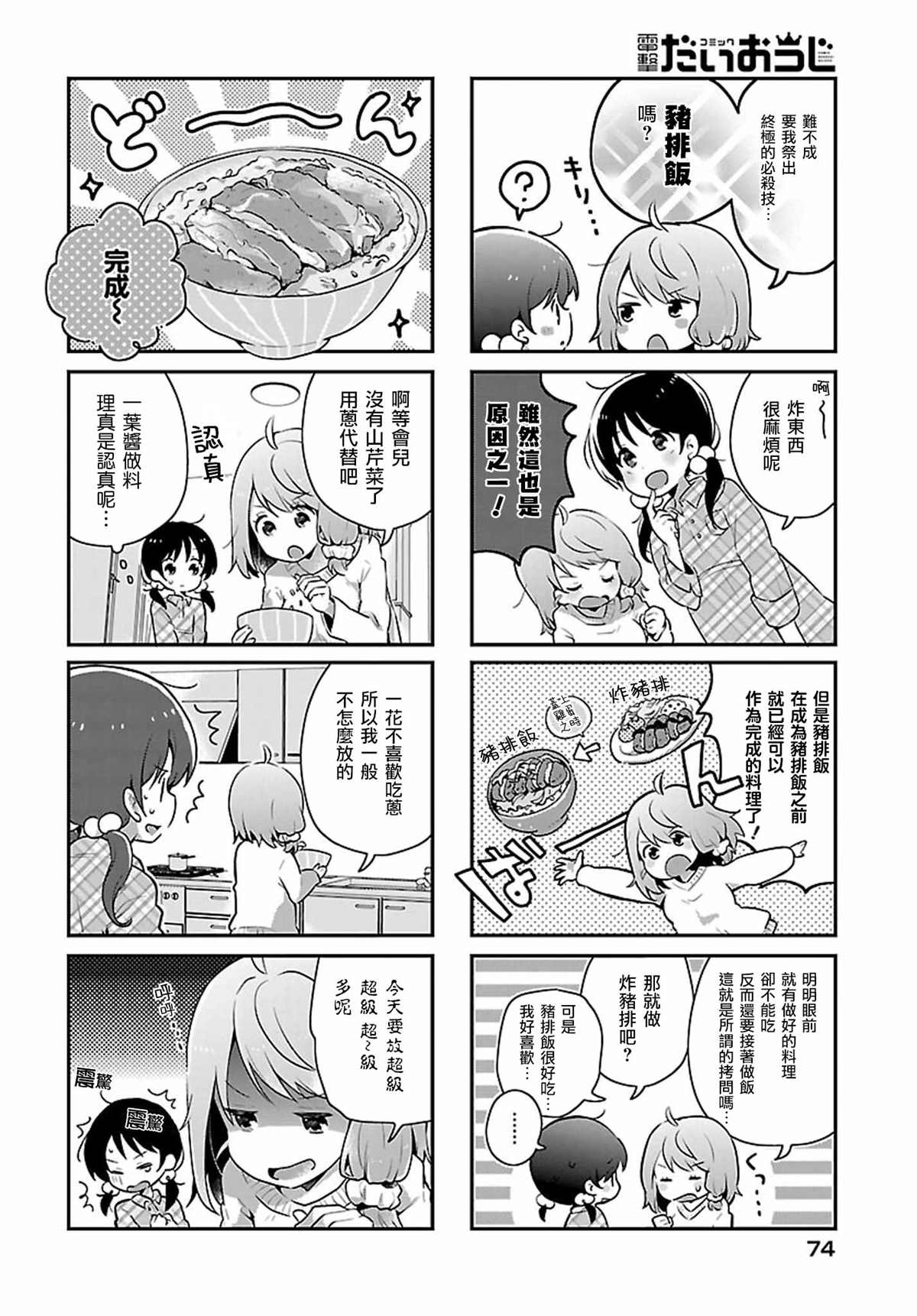 百合芳邻漫画,第8话1图