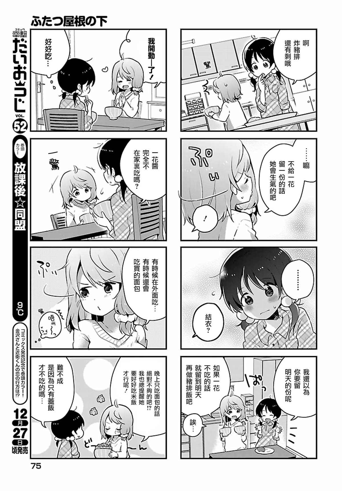 百合芳邻漫画,第8话2图