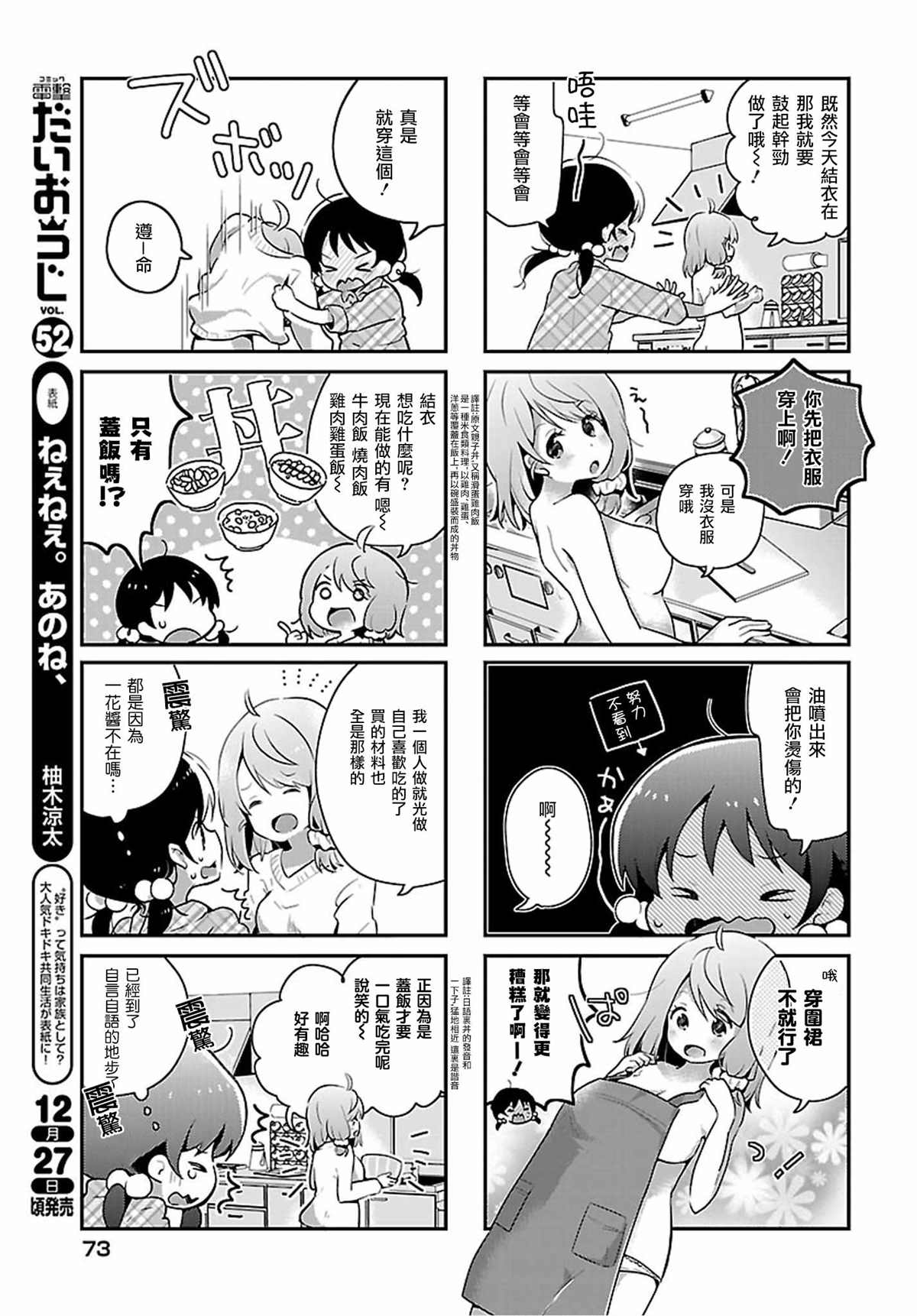 百合芳邻漫画,第8话5图