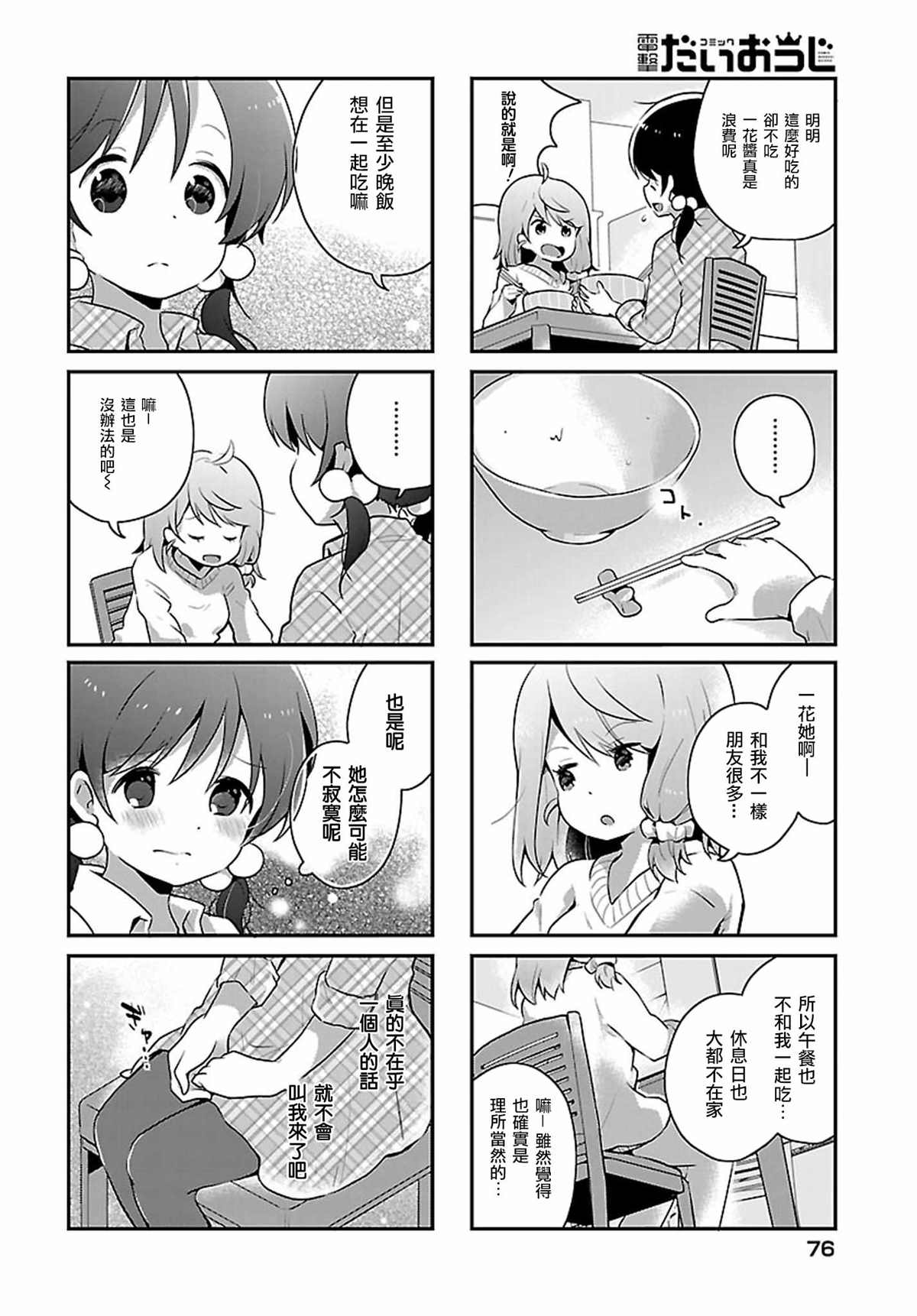 百合芳邻漫画,第8话3图