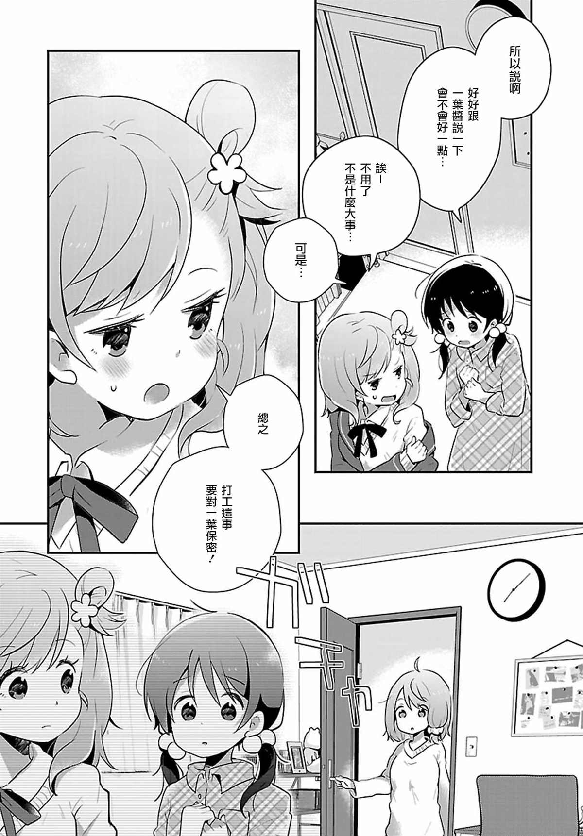 百合芳邻漫画,第8话5图