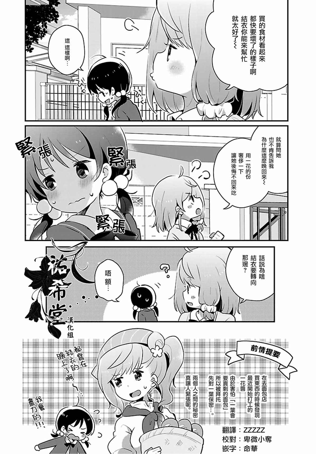 百合芳邻漫画,第8话2图