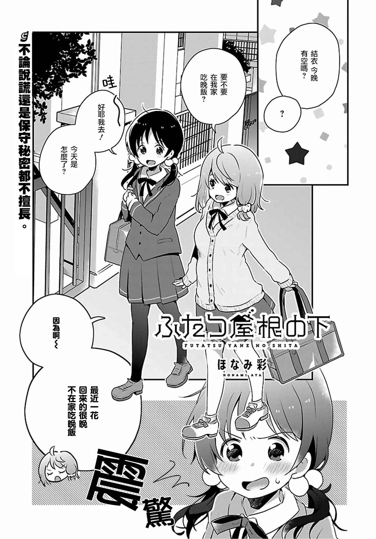 百合芳邻漫画,第8话1图