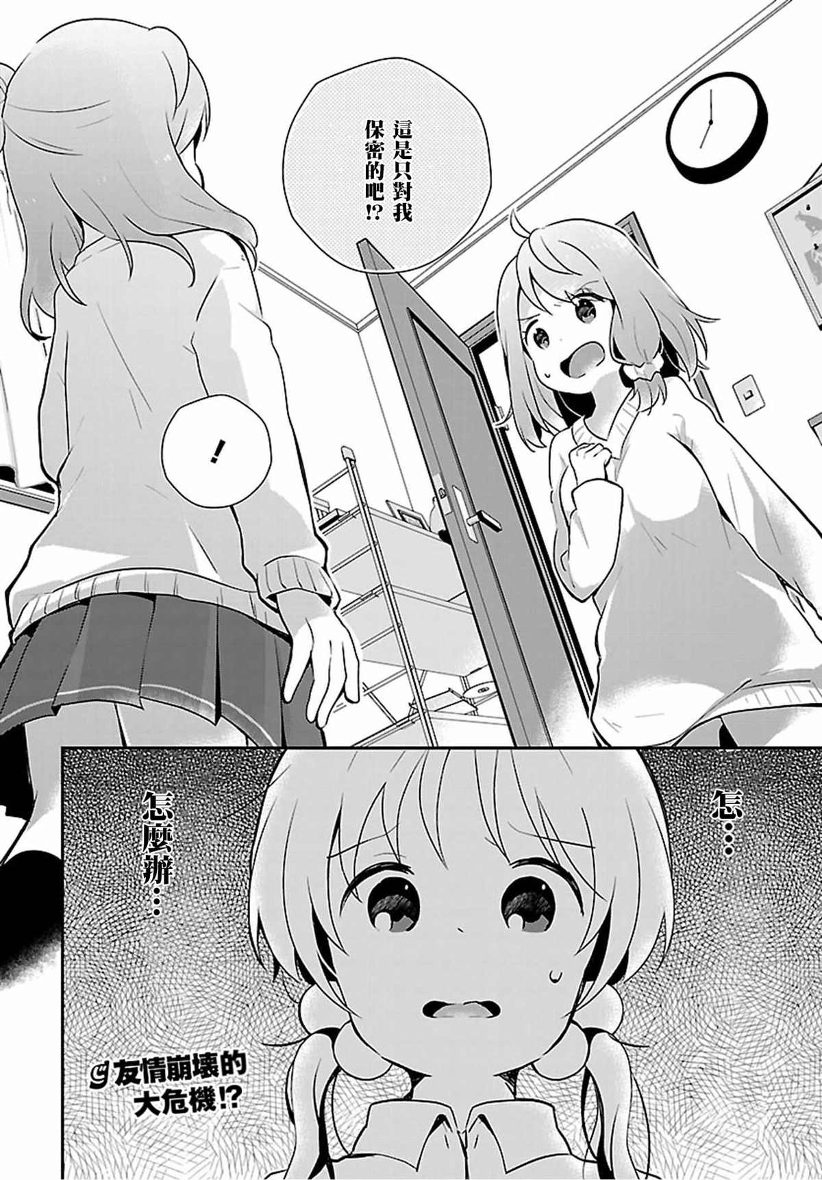 百合芳邻漫画,第8话2图