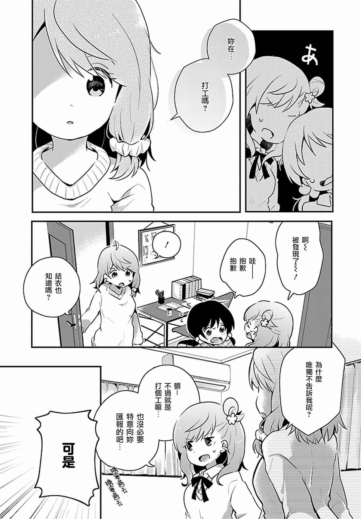 百合芳邻漫画,第8话1图