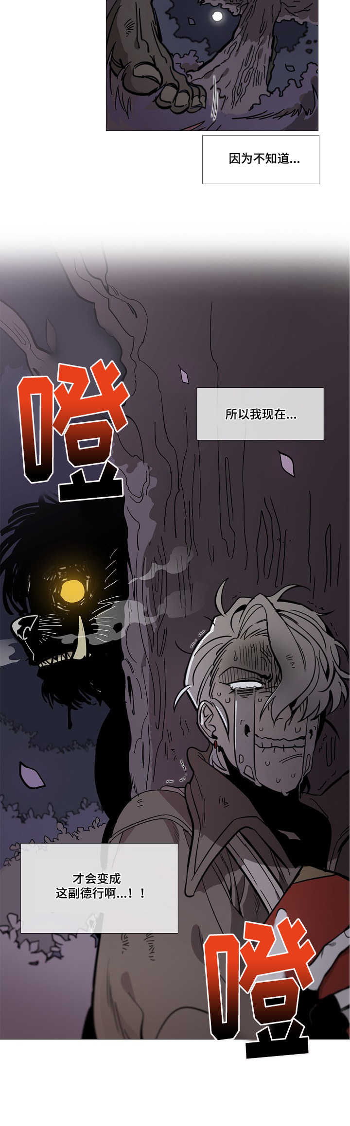 野兽王子和公主漫画,第1章：金发4图