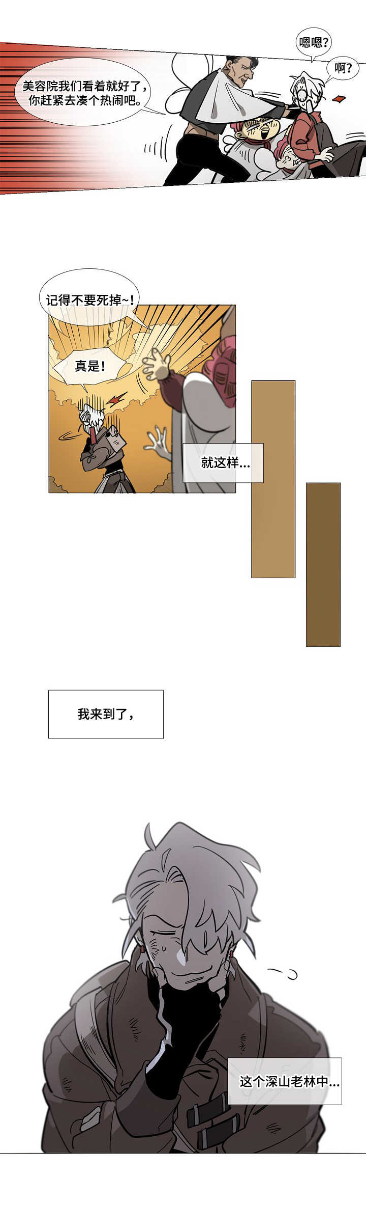 野兽王子绘本漫画,第1章：金发5图