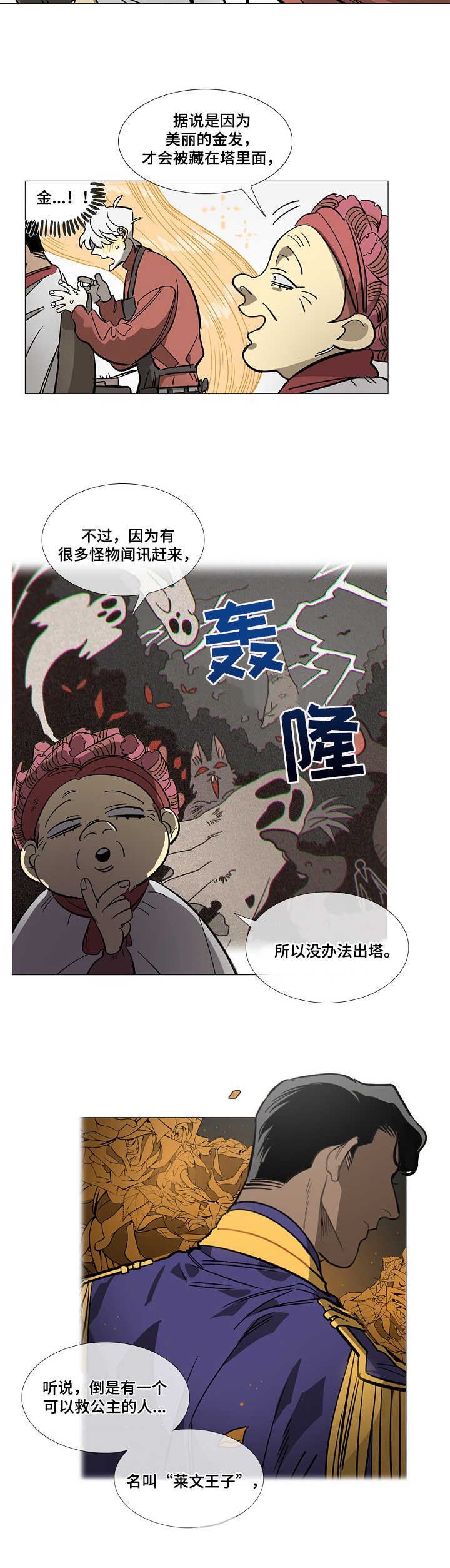 野兽王子绘本漫画,第1章：金发1图