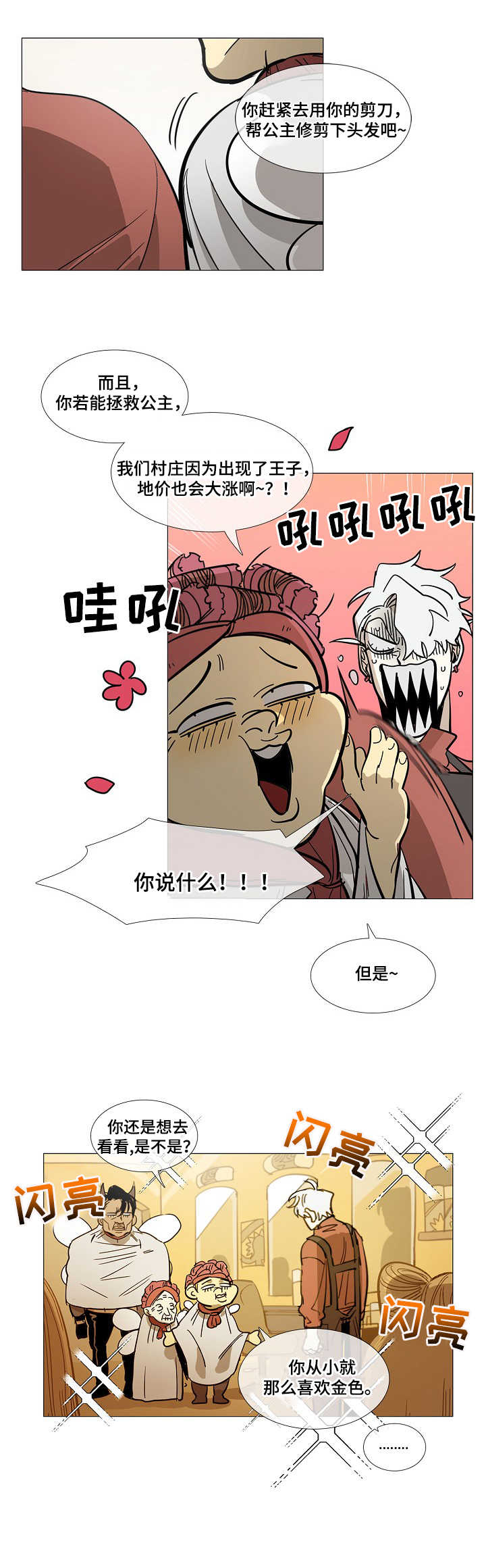 野兽王子绘本漫画,第1章：金发4图