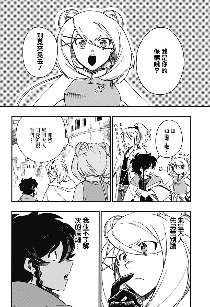 荒金之子漫画,第9话3图