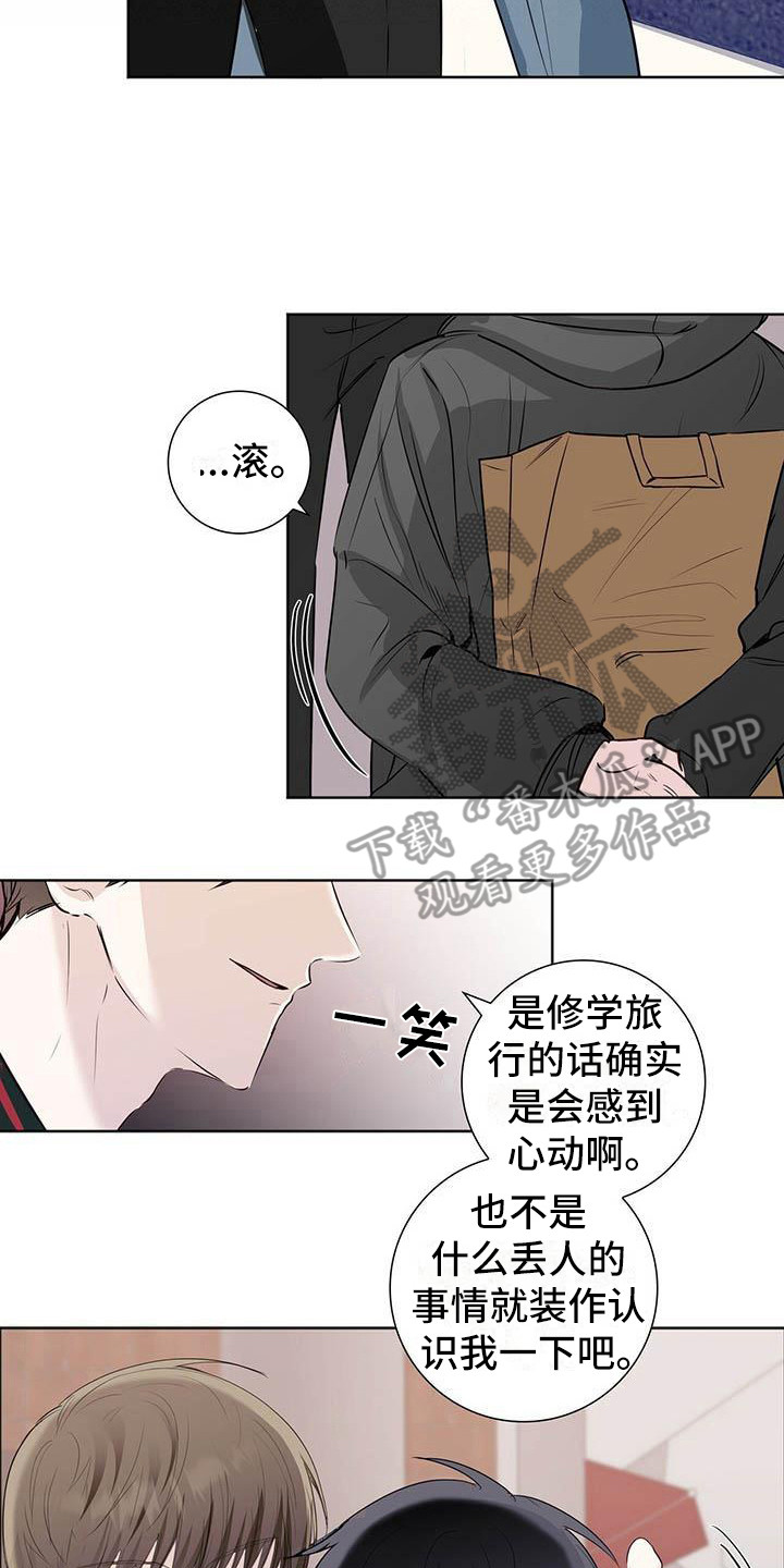 耀眼的光环翻译漫画,第5话2图