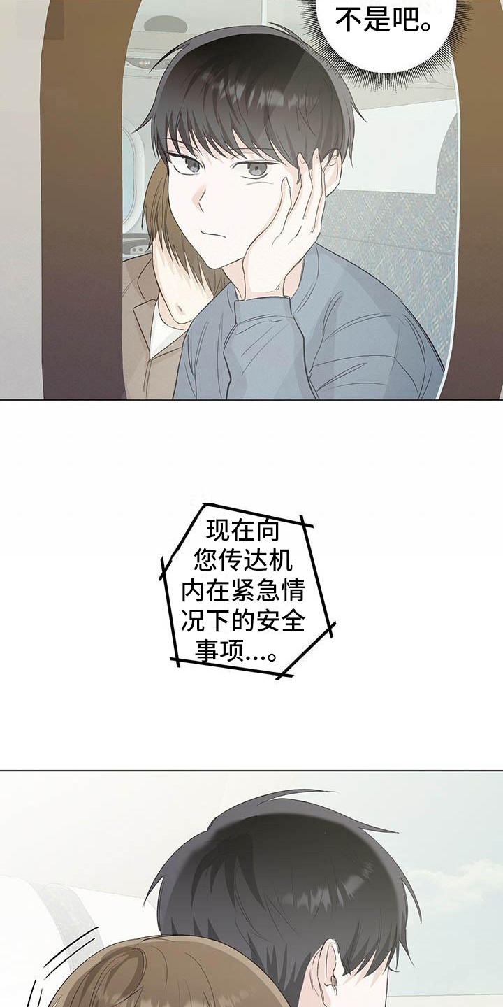 耀眼的光环漫画,第6话3图