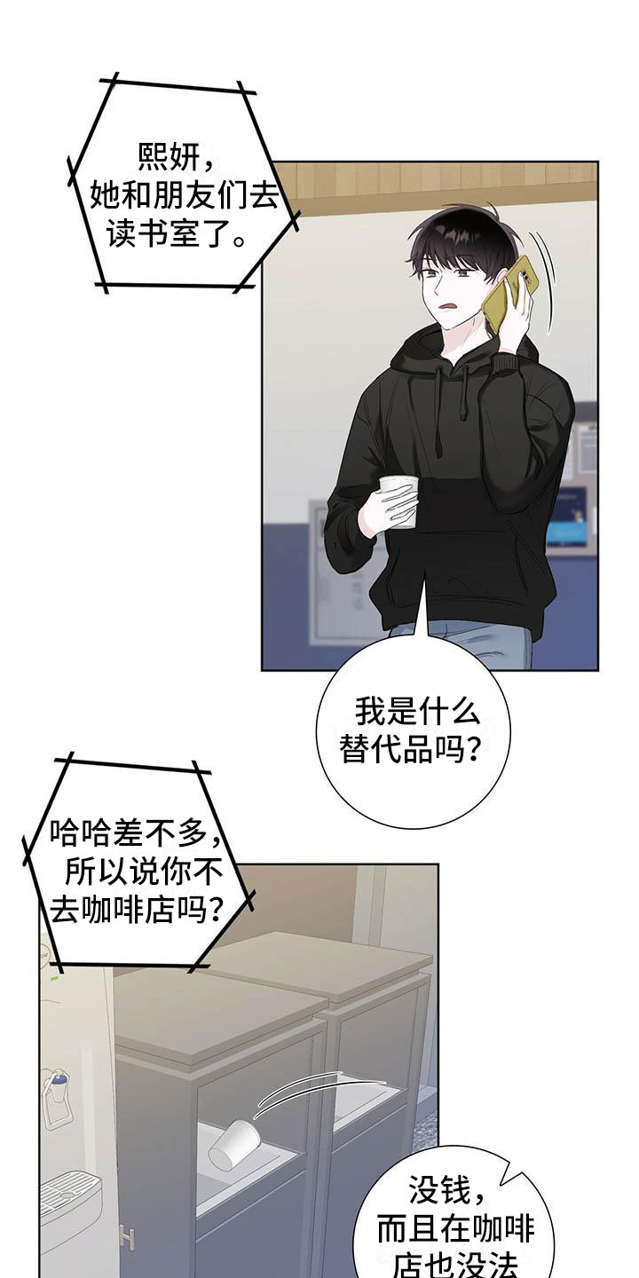 耀眼的光环翻译漫画,第8话4图