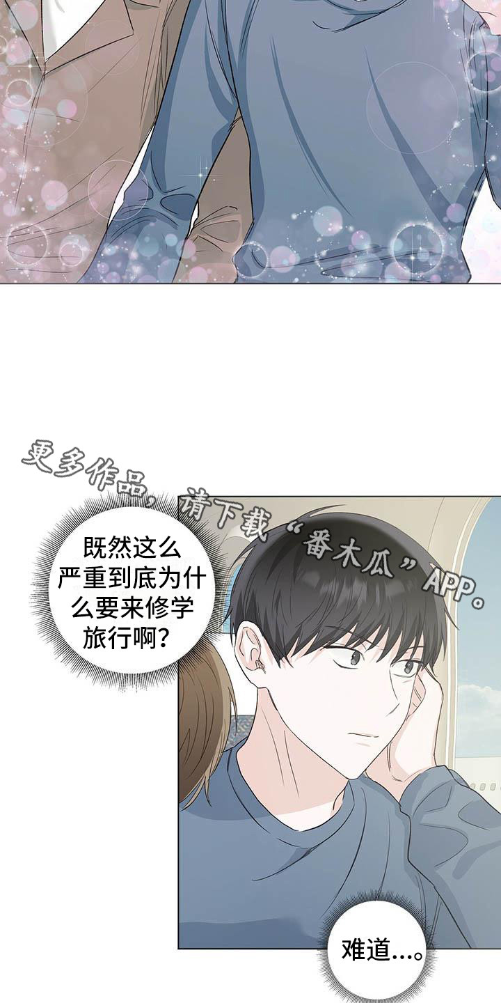 耀眼的光环漫画,第6话1图