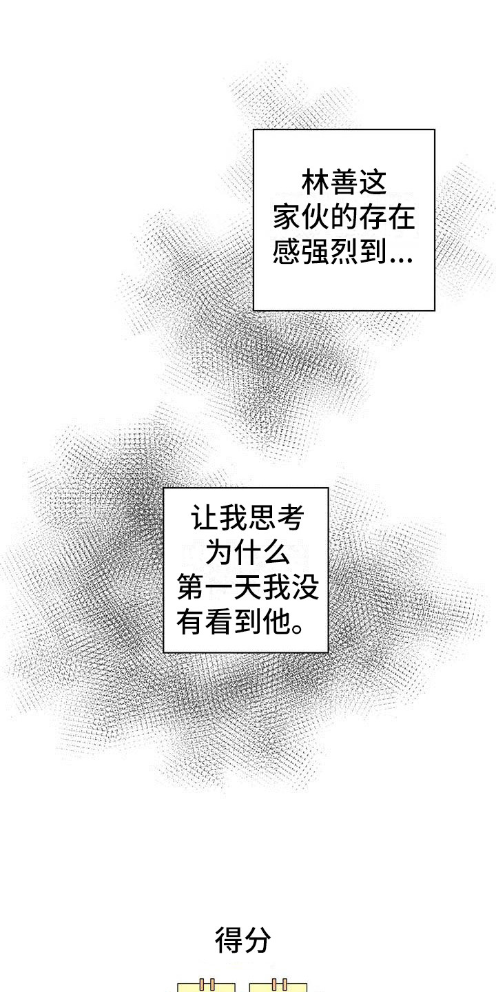 耀眼的光环翻译漫画,第2话1图