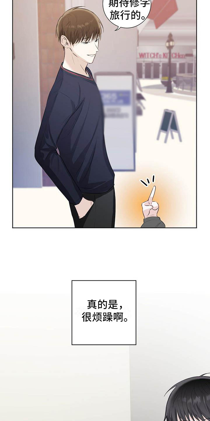 耀眼的光环翻译漫画,第5话4图