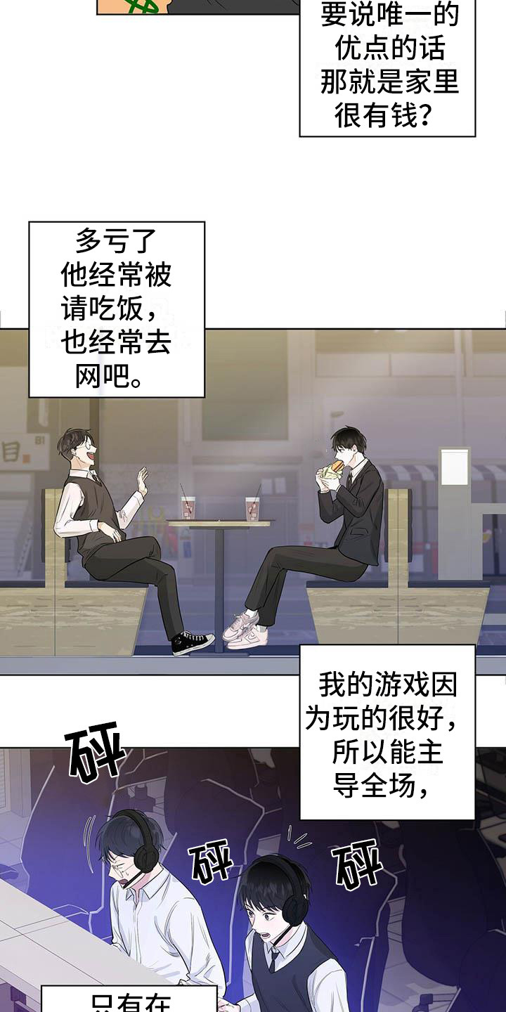 耀眼的光环漫画,第1话3图