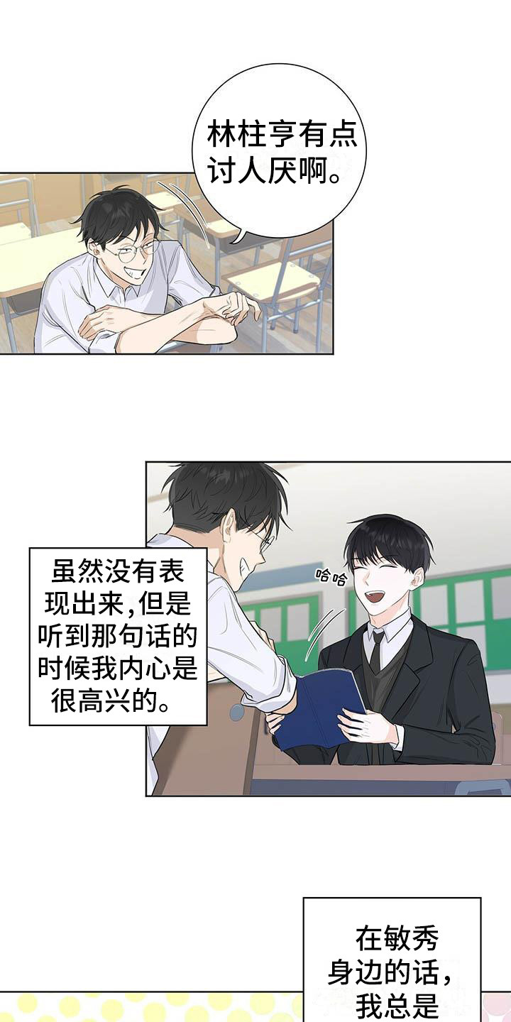 耀眼的光环漫画,第1话5图