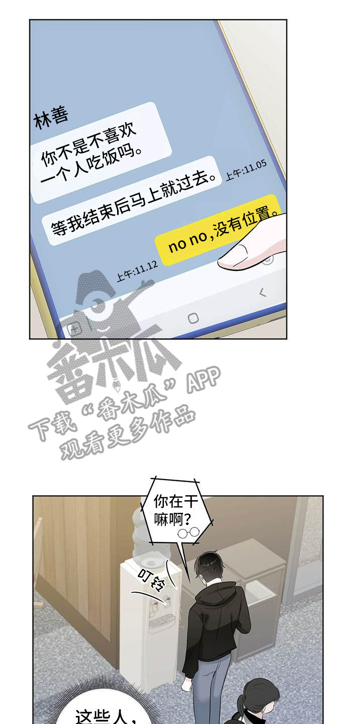 耀眼的光环翻译漫画,第8话2图