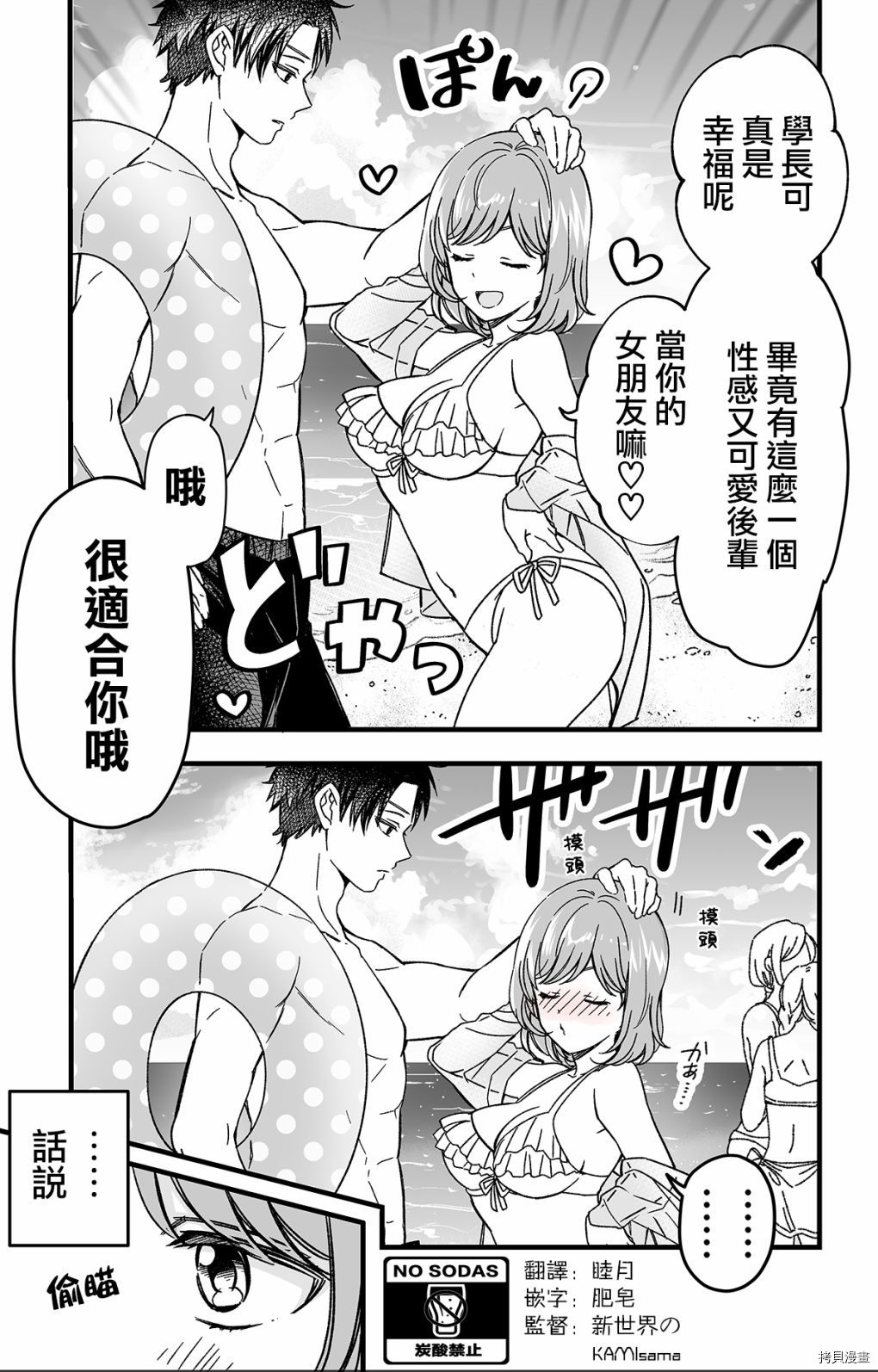 追求力很强的后辈的故事漫画,第8话2图