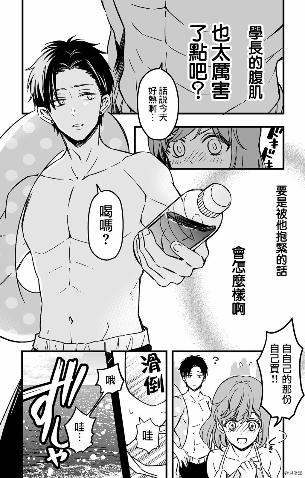 追求力很强的后辈的故事漫画,第8话3图