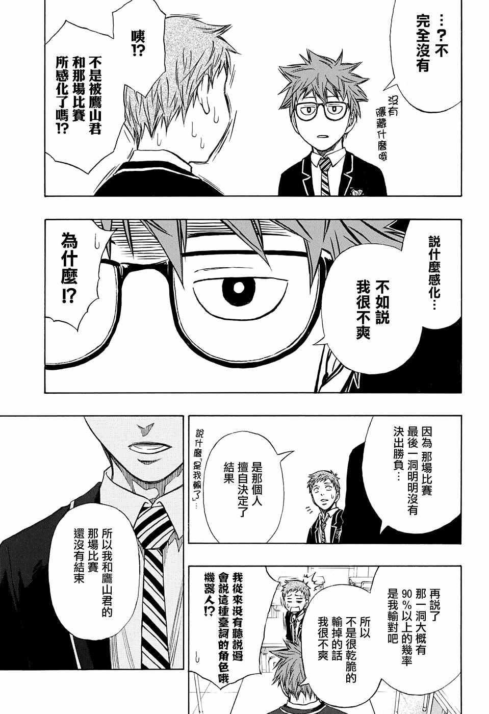 机器人的高尔夫激光炮漫画,第7话4图