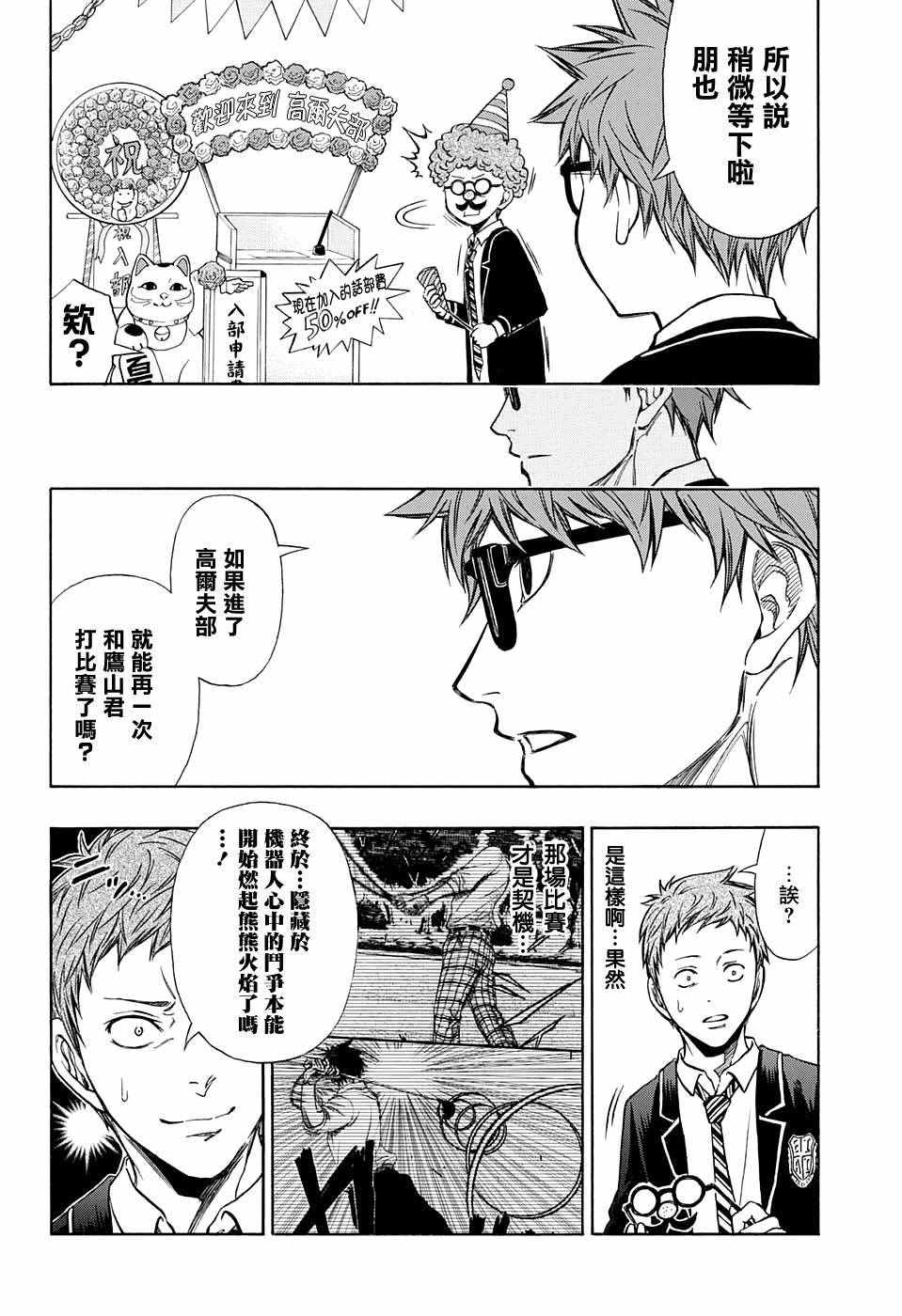 机器人的高尔夫激光炮漫画,第7话3图