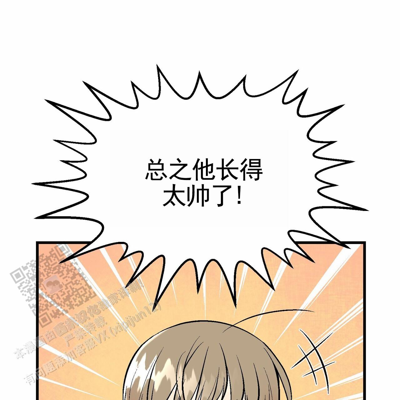 奇爱谈漫画,第8话2图