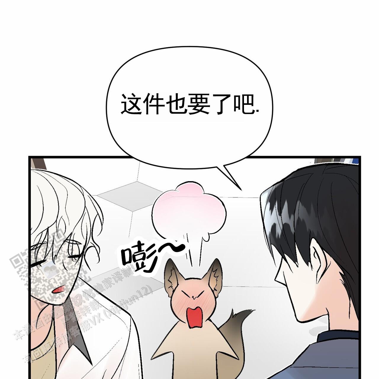 奇爱谈漫画,第8话2图