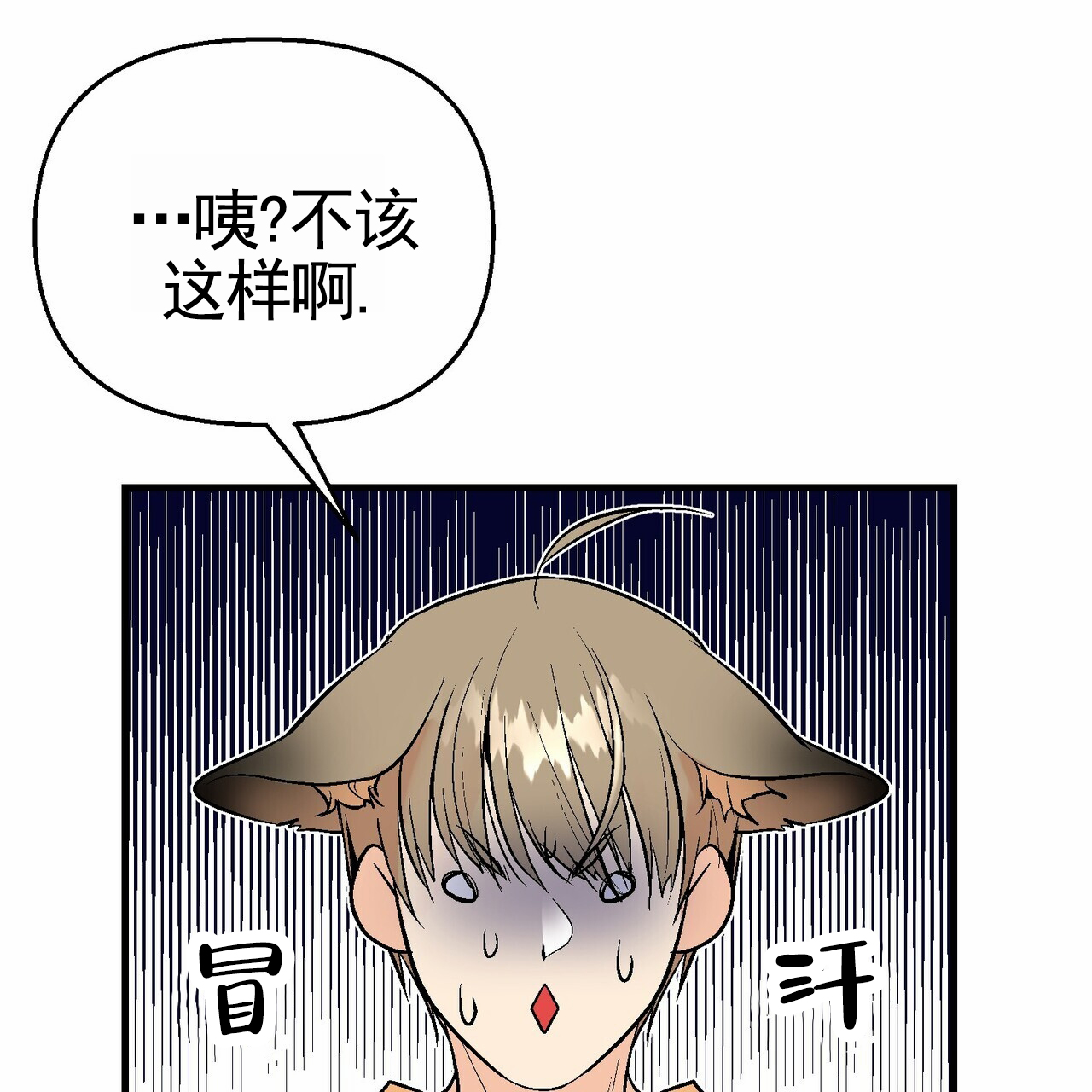 奇爱谈漫画,第3话1图