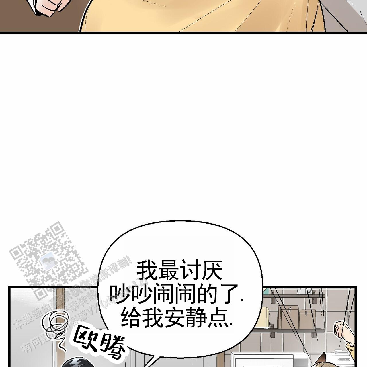 奇爱谈漫画,第5话3图