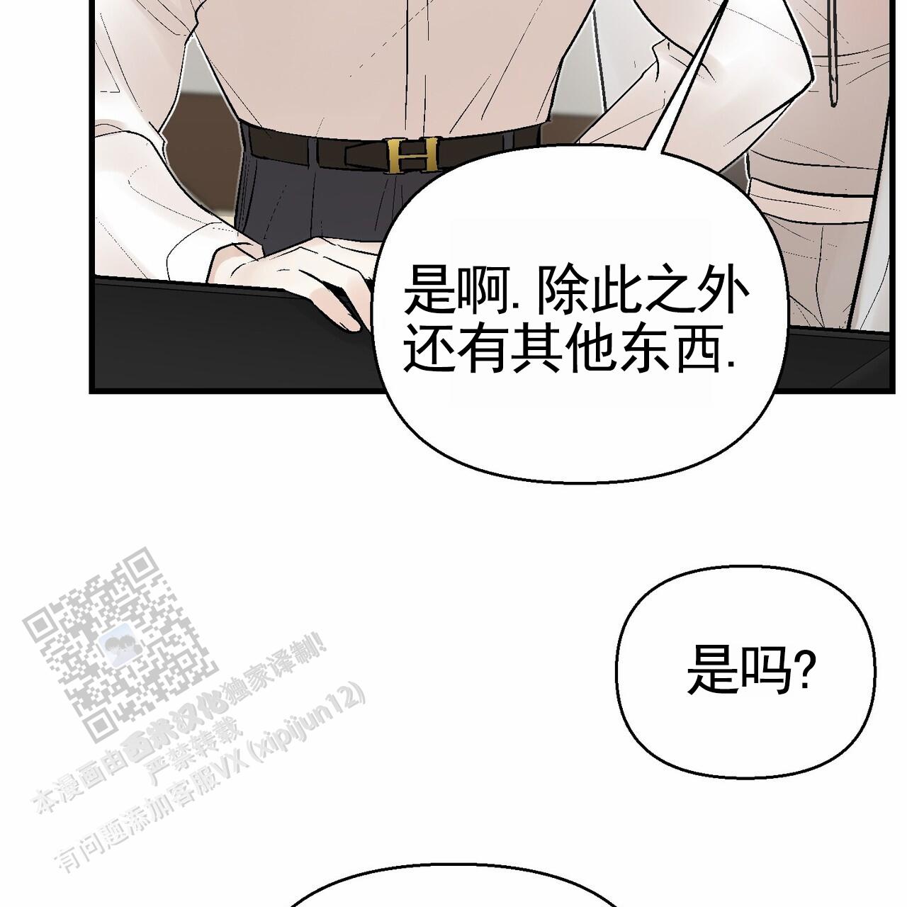 奇爱谈漫画,第6话4图