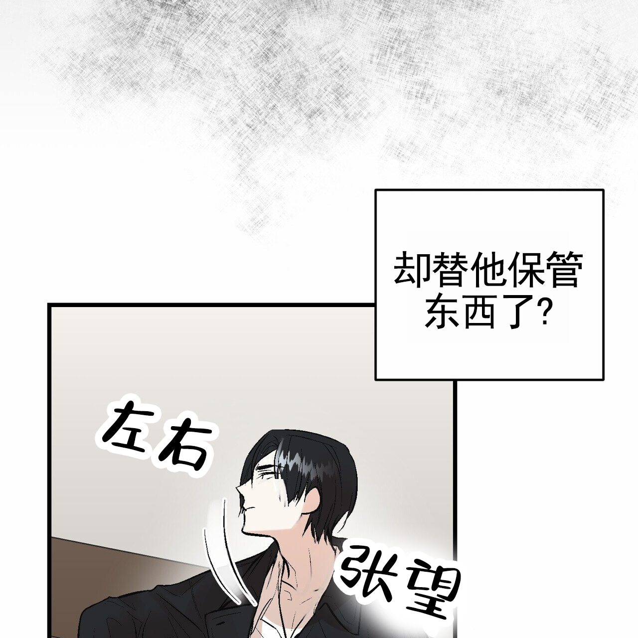 奇爱谈漫画,第3话1图