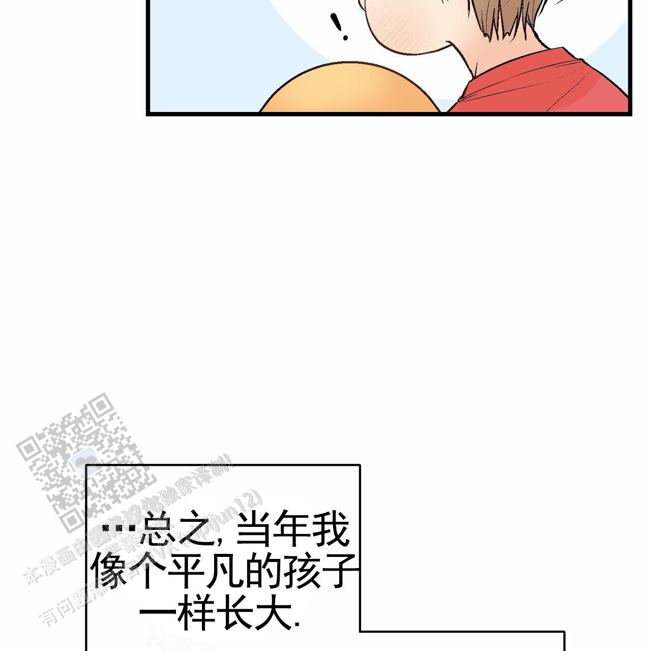 奇爱谈漫画,第5话3图