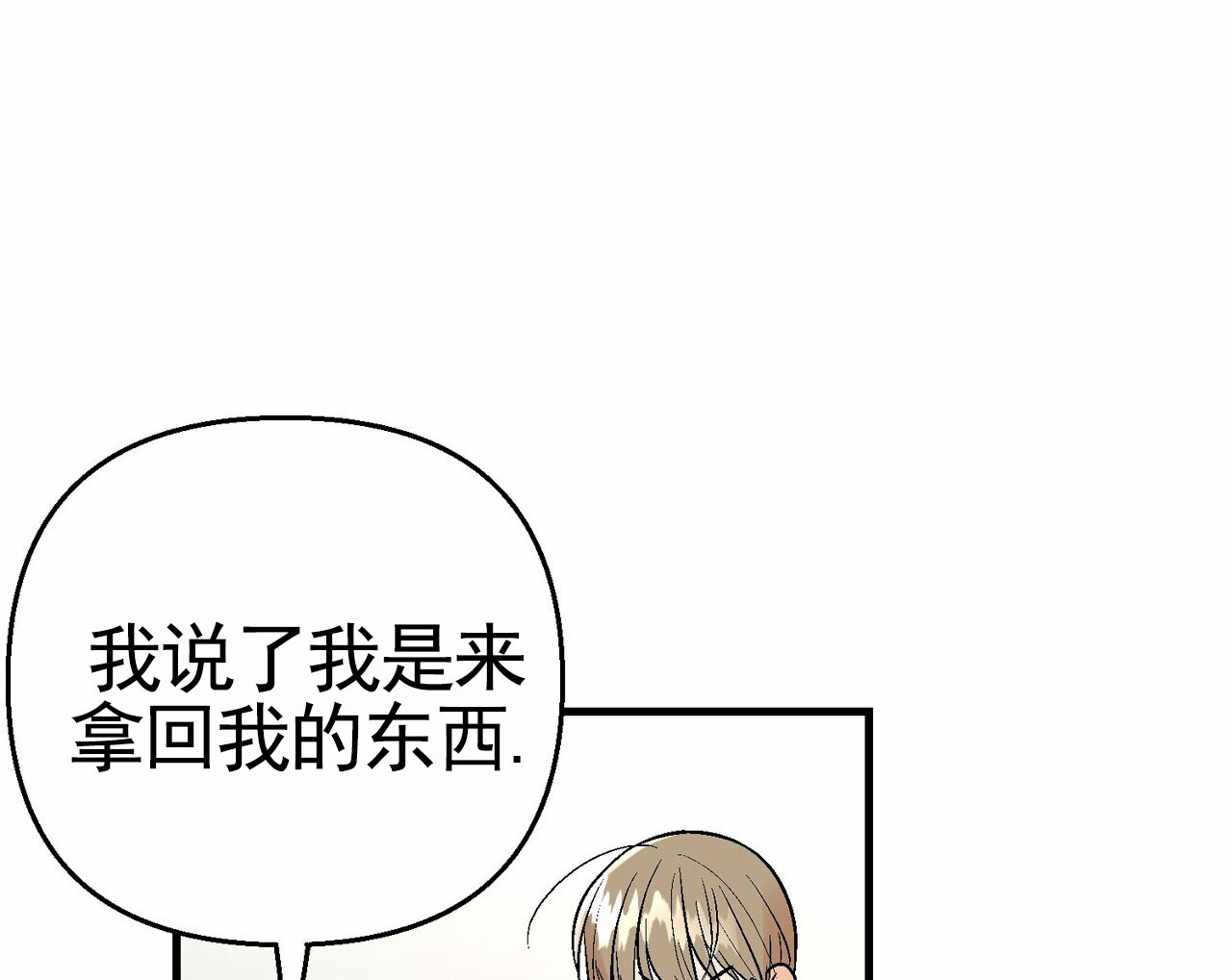 奇爱谈漫画,第3话1图